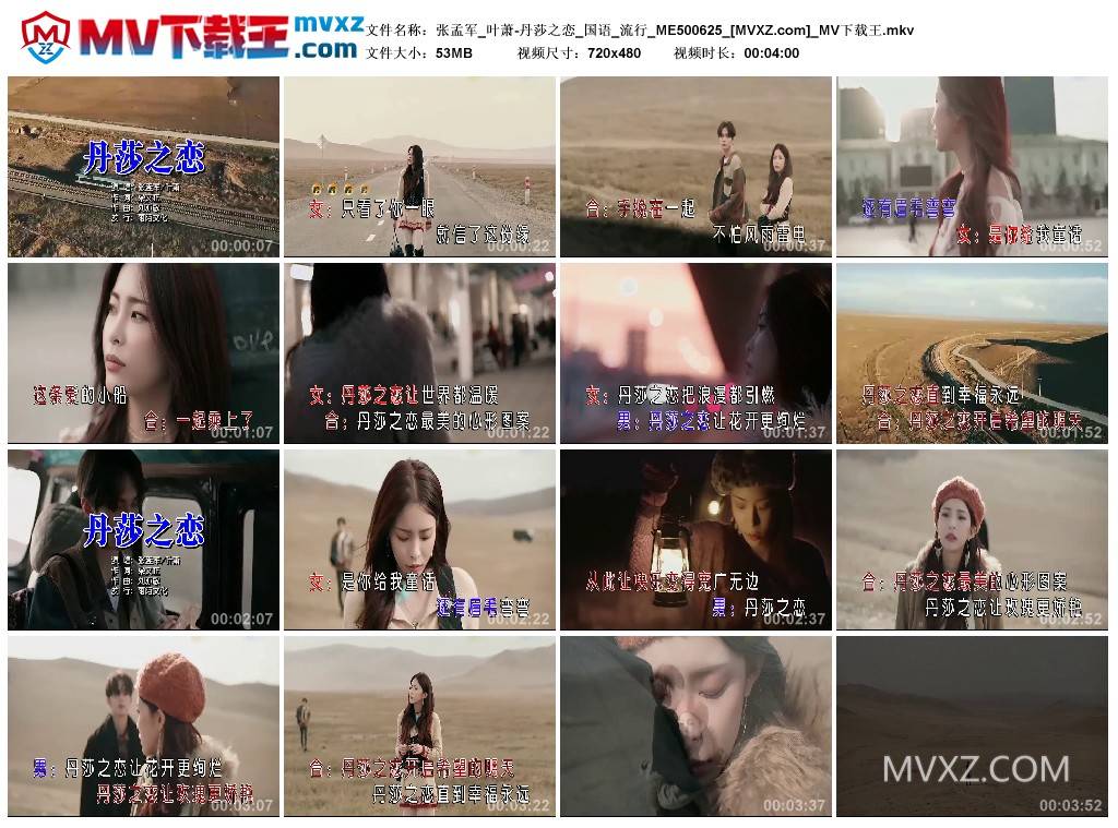 张孟军_叶萧-丹莎之恋_国语_流行_ME500625